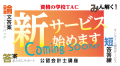 【TAC】～公認会計士受験はここから！～「財務会計論