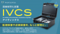 「危機管理産業展（RISCON TOKYO 2025）」に出展決定
