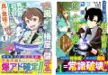 TVアニメ化作品８巻発売! 男性向け異世界ファンタジー
