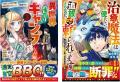 TVアニメ化作品８巻発売! 男性向け異世界ファンタジー