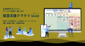 経営支援クラウド『bixid（ビサイド）』、「士業サミ