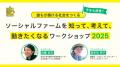 「AAC25周年記念展」や「正映祭 -SHOEI PRINTING ART 