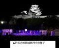 【姫路観光 News Letter】大正元年以来114年ぶりutf-8