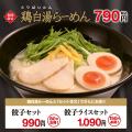これからの季節にぴったりの新商品！！「担担麺」「鶏
