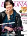 ベルーナ　新たに2店舗が誕生！10月3日(金)「BELLUNA 