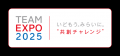 大阪・関西万博「TEAM EXPOパビリオン」に幼児向け金