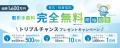 GMOクリック証券：9月29日（月）より新たに投資信託8