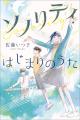 【バービーさん推薦！】中学入試で話題の小説『透明な