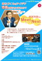 札幌市長による官民対話事業「Meet for the Next 2025