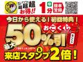 【お好み焼本舗】5日間限定！新メニュー販売記念キャ