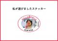 入社4か月で快挙！FMX新入社員、販促コンペで協賛企業