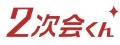 結婚式二次会の知名度＆サービス利用者数ランキングで