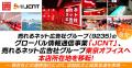 【グループシナジー強化】売れるネット広告社グループ