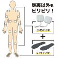 リラックスタイムに刺激をプラスするEMSフットパット