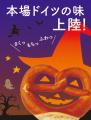 【侍ファクトリー】全国各地で期間限定出店！10月前半