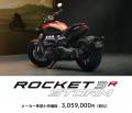 トライアンフから「ROCKET 3 STORM R モニターキャン