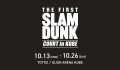 「THE FIRST SLAM DUNK “COURT” in KOBE」 イベント概
