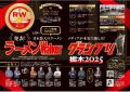 ラーメン情報誌 全国実売ナンバーワン！『ラーメンWal