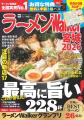 ラーメン情報誌 全国実売ナンバーワン！『ラーメンWal