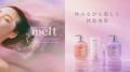 ＜花王「melt」、都市や生活の中心に休息体験をお届け