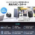 軽量コンパクトで300W出力！普段使いができるポータブ