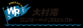 夏の終わりに大村湾で安全に楽しく遊ぶ「大村湾カヌー