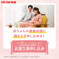 子育てにうれしいグッズがフォロー＆リポストでutf-8