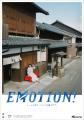 シリーズ広告「ＥＭＯＴＩＯＮ！」津島篇の展開および