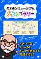 オープン10周年を迎えるダスキンミュージアムに新コン