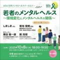 ルンドベック・ジャパン　10月10日 『世界メンタルヘ