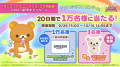 「LINE バブル2」、『サンエックスユニバース』とのコ