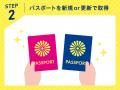 【第２弾】セントレア「パスポート取得応援キャンペー