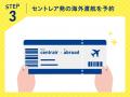 【第２弾】セントレア「パスポート取得応援キャンペー