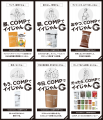 完全食＊『COMP』創業10周年を記念して、「COMPでイイ