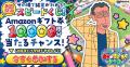『クレヨンしんちゃん オラのすごろく大作戦』事前登