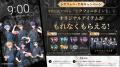 牛角×2.5次元タレントグループ「シクフォニ」限utf-8