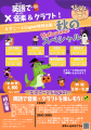 子どもたちが主役！ハロウィーン限定、プログラミング