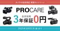 システムファイブ、新規購入も不用品売却も今がおトク