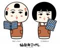 読んでけさいん♪ 仙台弁こけしが “ホンバサダー”に就
