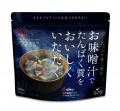 【いいみその日】八丁味噌のパウダーを使用した味噌汁