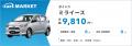 【最新】2025年9月の人気車種TOP10｜cars MARKET月間