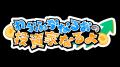 【外為どっとコム】わらふぢなるおさん出演の金融バラ