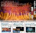 ＜販売開始！＞【山形県米沢市】歴史と夜空を彩る花火
