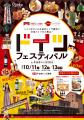 “本物のドイツ”が半田赤レンガ建物に集結！第5回「ド