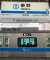 秦野市制施行７０周年を記念して小田急線秦野駅　列車