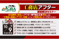【開催レポート】９月８日（月）に「リフォーム事業で