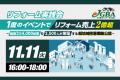 【開催レポート】９月11日（木）に「工務店人材採用課