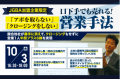【開催レポート】8月29日（金）に「工務店AI活用基礎