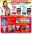 「新日本プロレス　棚橋弘至 引退カウントダウンくじ