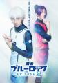 舞台『ブルーロック -EPISODE 凪-』新ビジュアル・キ